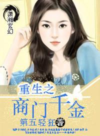 重生之商门千金短剧