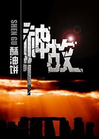 神故事的四字成语有哪些