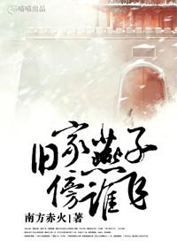 燕子旧人家