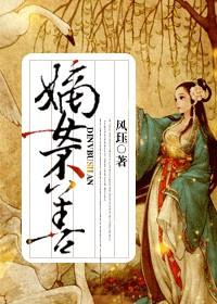 嫡女不善之世子