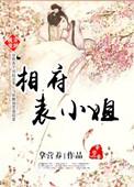 穿越之相府三小姐