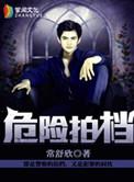 危险排队