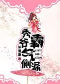 秀爷霸气侧漏大结局