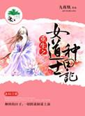 女道士古言穿越