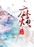 麻烦人