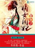 重生之嫡女王妃