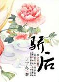 电影罗马骄后