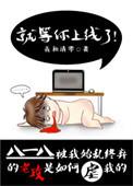就等你上线了广播剧cv表