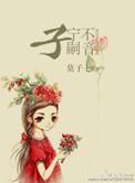 子宁不嗣音中的宁是什么意思