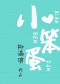小笨蛋用粤语怎么说