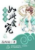 冒牌妻子