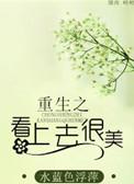 看上去很美男主