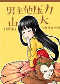 男主穿越西游记主攻