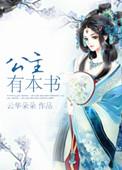 公主的