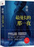 最漫长的那一页