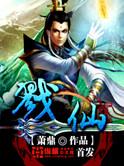 戮仙战纪0.05攻略
