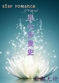 星光全文阅读