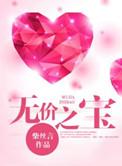 无价之宝什么时候上映