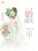 一婚