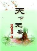 天下无诈 百度百科