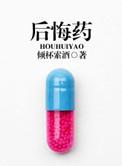 后悔药作文500字15篇