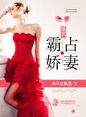 霸总婚后宠文
