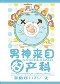 来自男神的套路by千万别挂科