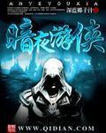 暗夜游侠手机版