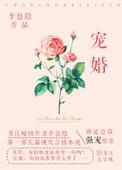 总裁夫人恃宠而骄全文免费阅读
