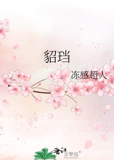 貂珰怎么读