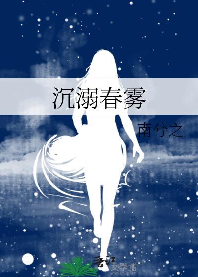 【沉溺】