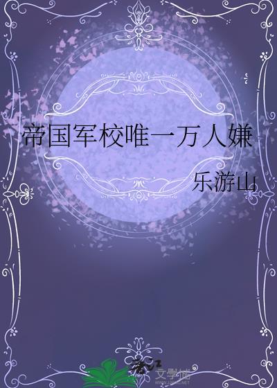 帝国军校