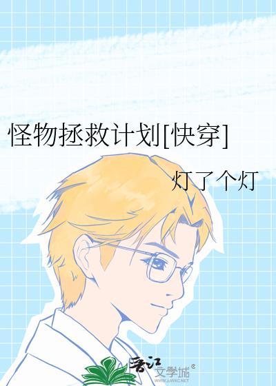 怪物还能自我救赎漫画