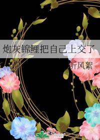 锦鲤炮灰要翻身香芋酥皮