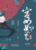 宫女如花满春殿下一句
