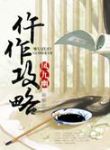 仵作攻略宝书网