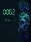 085204专业代码
