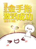金手指步骤