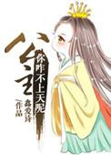 公主不好当全文免费阅读