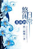 主角叫苏沐的穿书