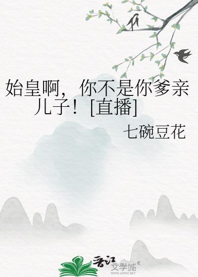 始皇不是赢氏子(打一西汉人名)