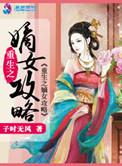 重生之嫡女攻略免费阅读姜辞优