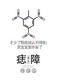 痣障by