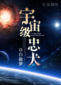 宇宙级忠犬 类似