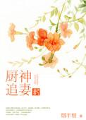 厨神的