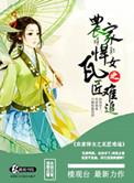 农家悍女