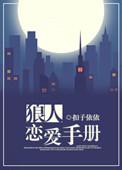 恋爱狼人激活码