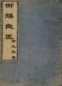 御赐良医没有番外吗