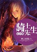 漫威骑士先生