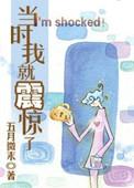 当时我就震惊了雷军
